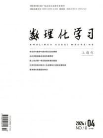 数理化学习·教研版